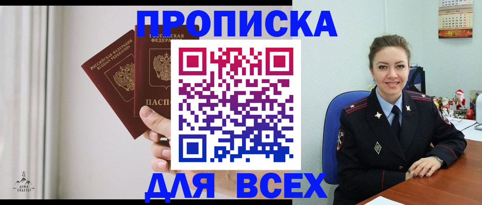 прописка от собственника в Соколе
