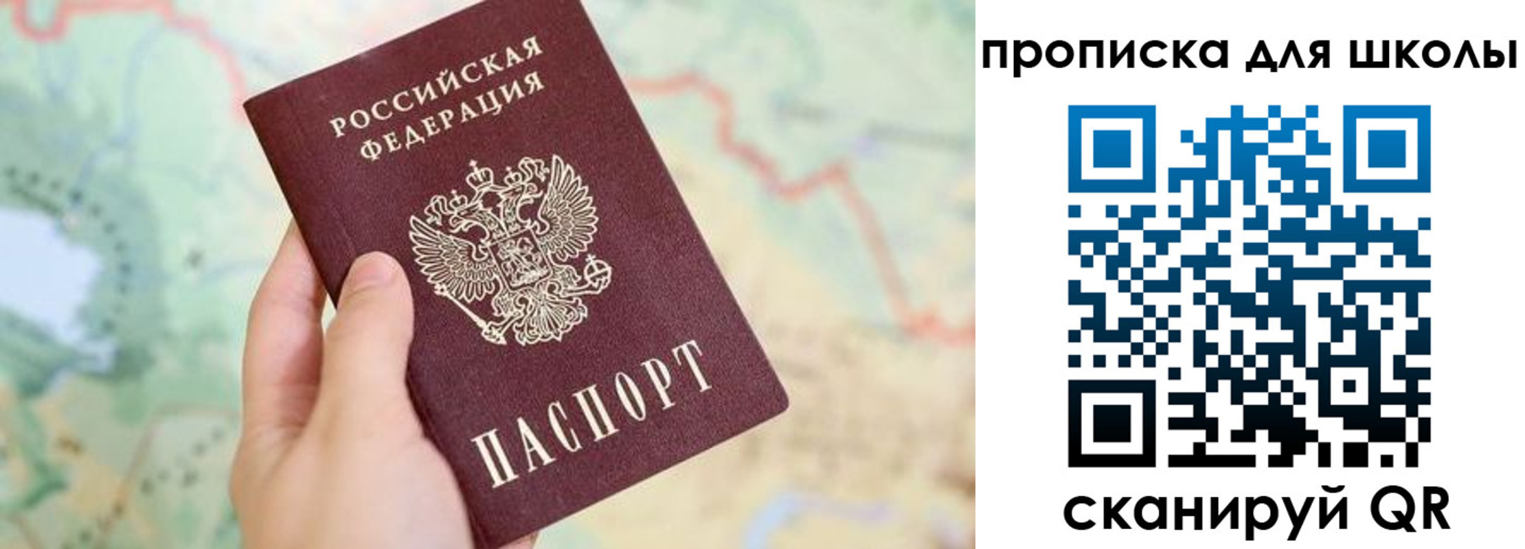 прописка в Соколе