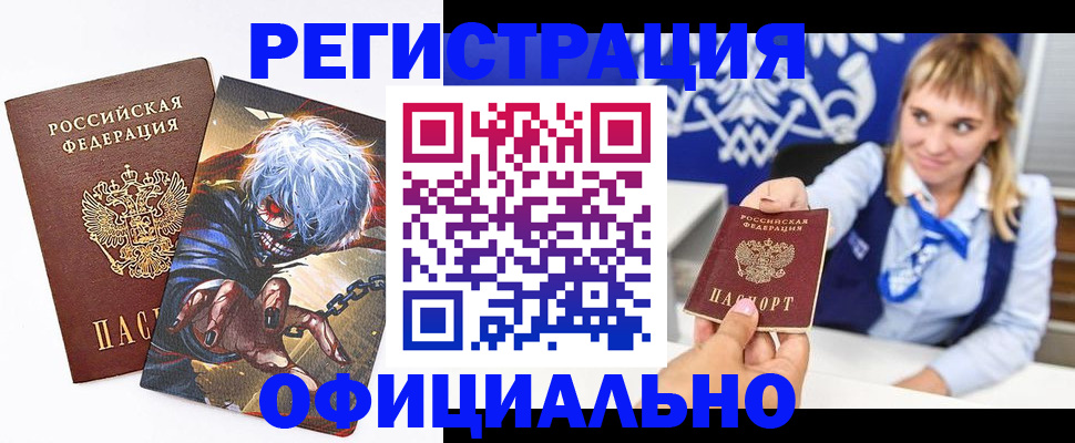временная прописка в Соколе
