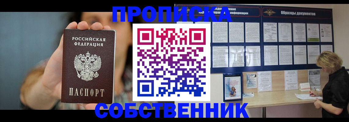 прописка в квартире в Соколе