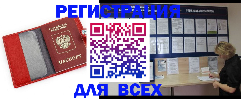 прописка от собственника в Соколе