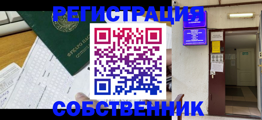временная регистрация для всех в Соколе