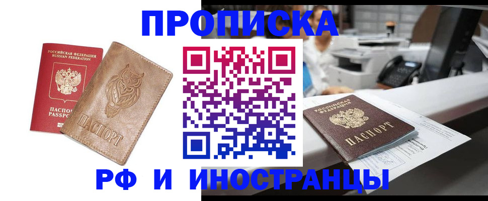 прописка регистрация в Соколе