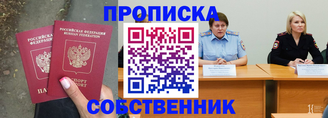 временная регистрация недорого в Соколе